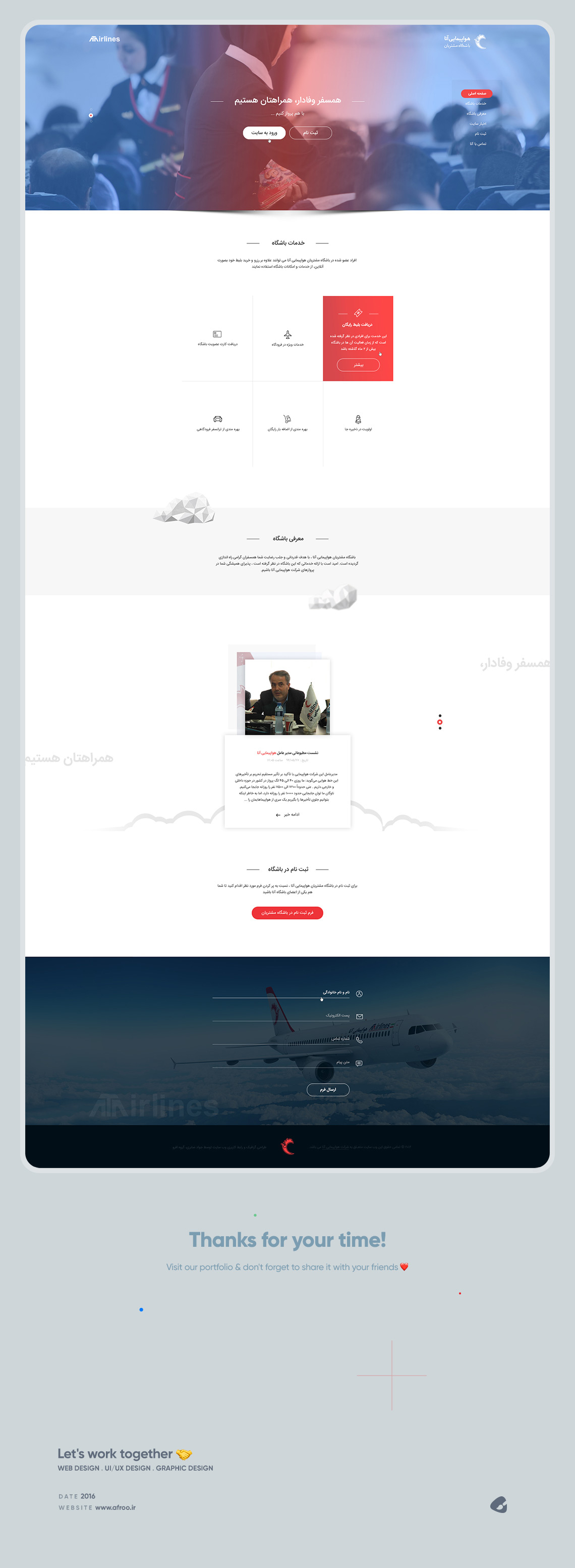 طراحی گرافیک وب، طراحی رابط کاربری و تجربی وب سایت باشگاه مشتریان هواپیمای آتا